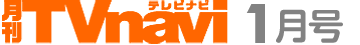 月刊TVnavi