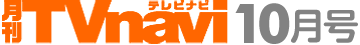 月刊TVnavi