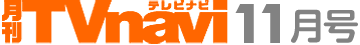 月刊TVnavi