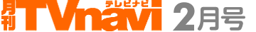月刊TVnavi