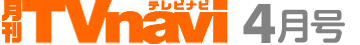 月刊TVnavi
