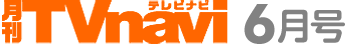 月刊TVnavi