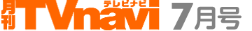 月刊TVnavi