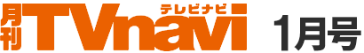 月刊TVnavi