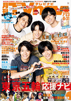 バックナンバー 月刊tvnavi テレビナビ