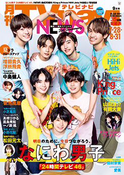 月刊TVnavi［テレビナビ］オフィシャルサイト