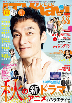 月刊テレビナビ  TVnavi  2019.3月号 TVnavi (テレビナビ) 首都圏版 2025年3月号 (発売日2025年01月24