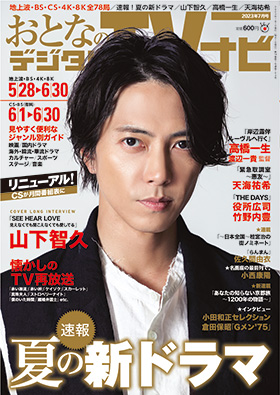 バックナンバー｜月刊TVnavi [テレビナビ]