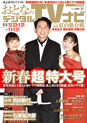 バックナンバー｜月刊TVnavi [テレビナビ]