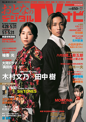 今月の表紙