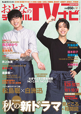 今月の表紙