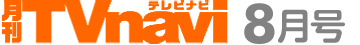 月刊TVnavi