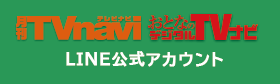 公式LINEのご案内
