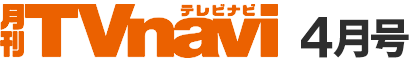 月刊TVnavi