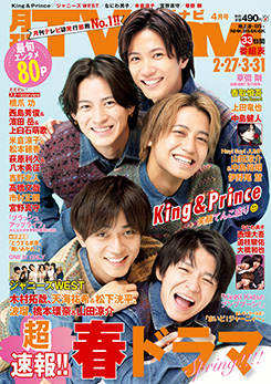 King & Prince